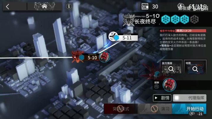 明日方舟【四星群攻天花板】+【专对浮士德宝具】=精一一级四星队突破9人5-10截图