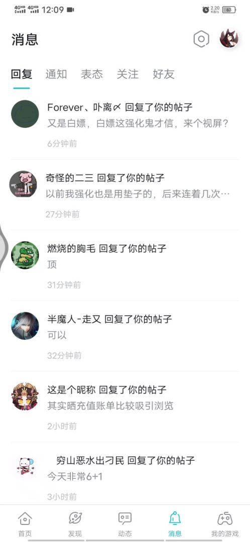 九蓝平民党的强化心得分享！截图