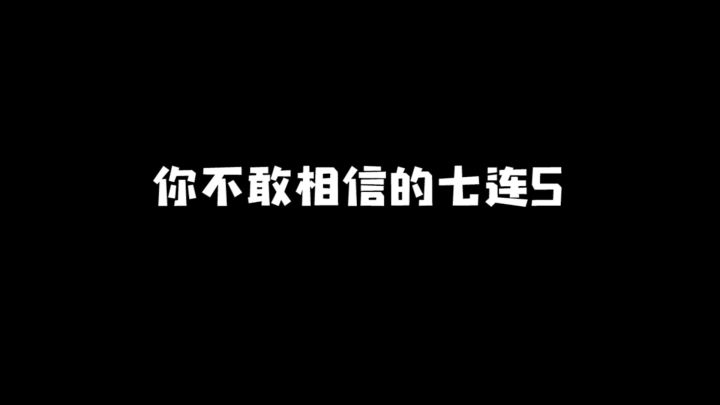 要想战场七连倒,攻略学习少不了!截图