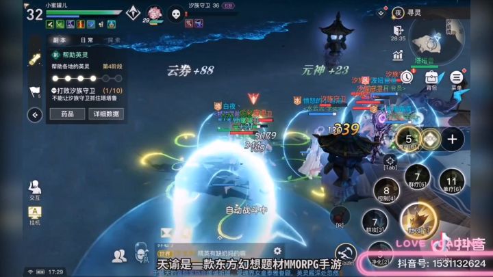 天谕五大职业简介截图