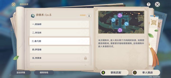 【机关棋谭·灵妙之局】第三关无伤截图