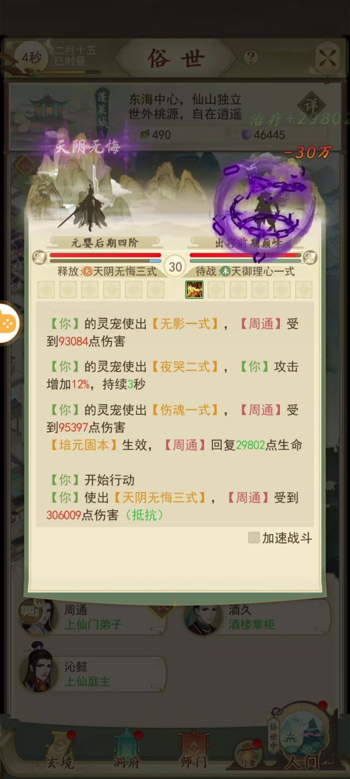 元婴大战出窍截图