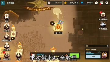 9-4全收集