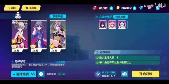 符华点燃崩坏三动作之魂，山迅识记忆战场月轮28106分截图