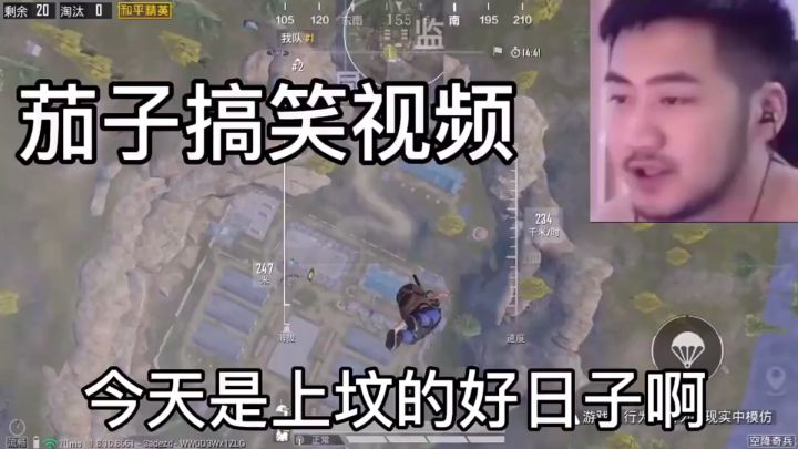 和平精英搞笑;和平精英茄子搞笑视频。截图