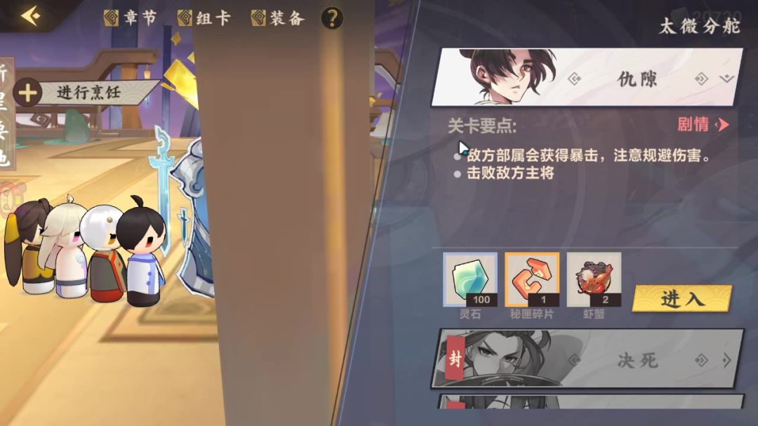 【魔临幻瞑攻略】第二章太微分舵·仇隙截图