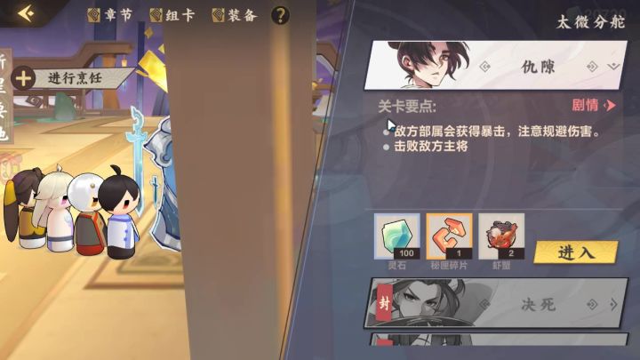 【魔临幻瞑攻略】第二章太微分舵·仇隙截图