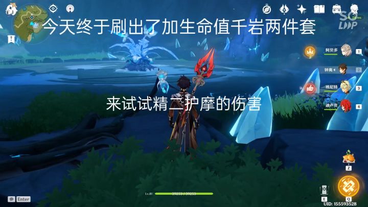 精二护摩伤害就这？截图