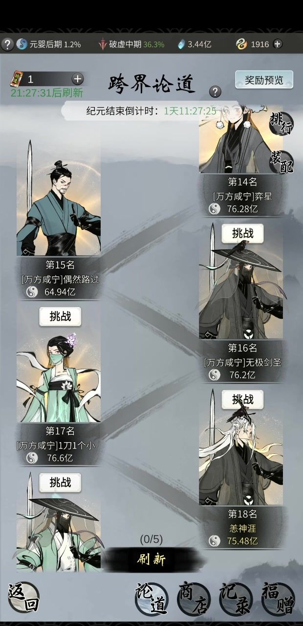 75亿体修打不过64亿法修,想删号了截图