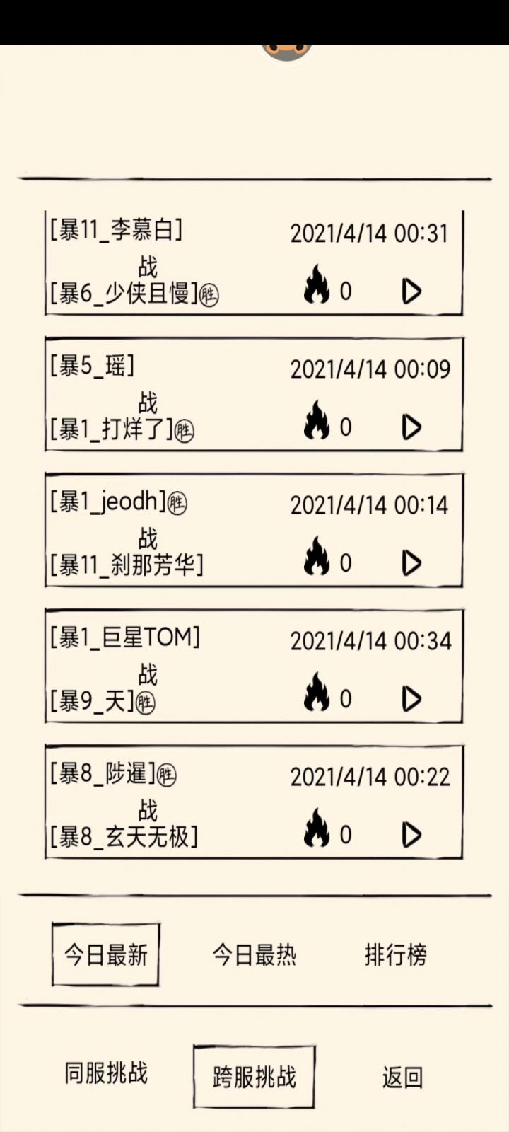 跨服两仪的处境截图