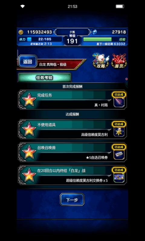 【夕嵐攻略】真降临极白龙无菲黛攻略截图