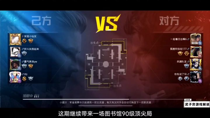 和平精英:图书馆90级顶尖局很难?光速解锁平底锅,我一人带飞队友!【武子弈】截图
