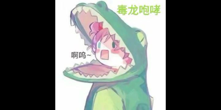 《12宫的日常-恶龙咆哮😈》截图