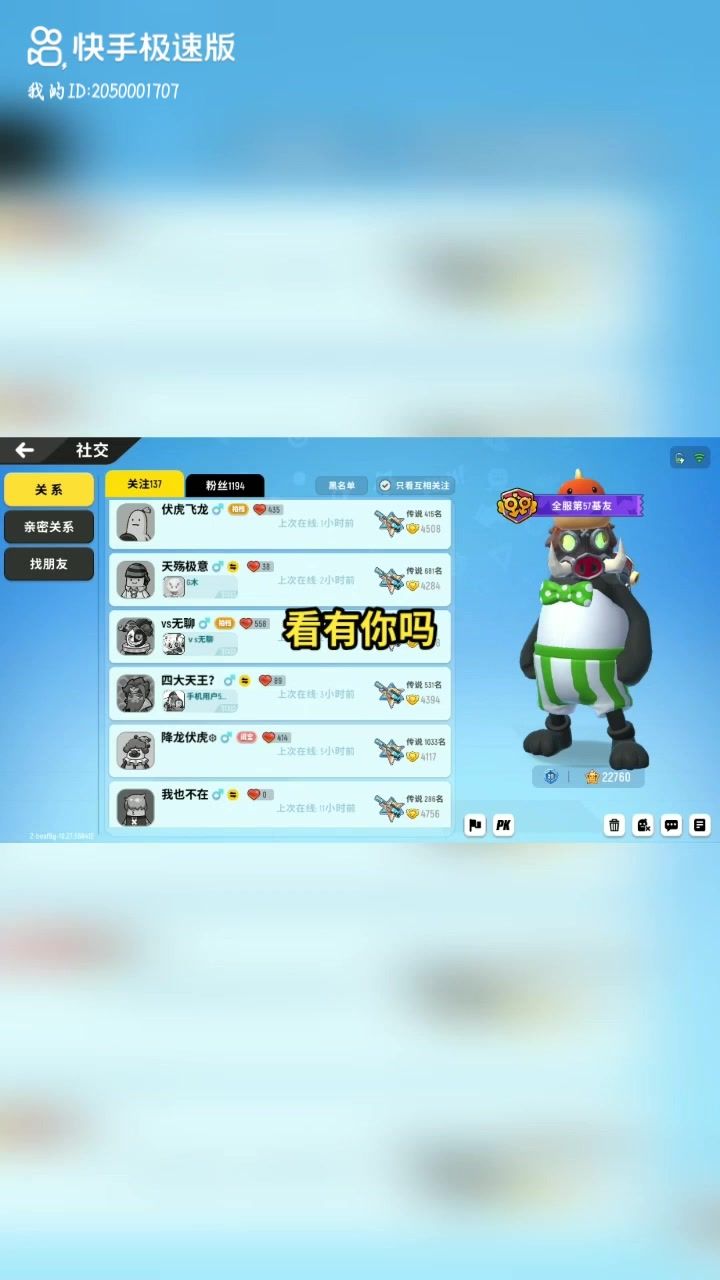 看看有你的好友吗?截图