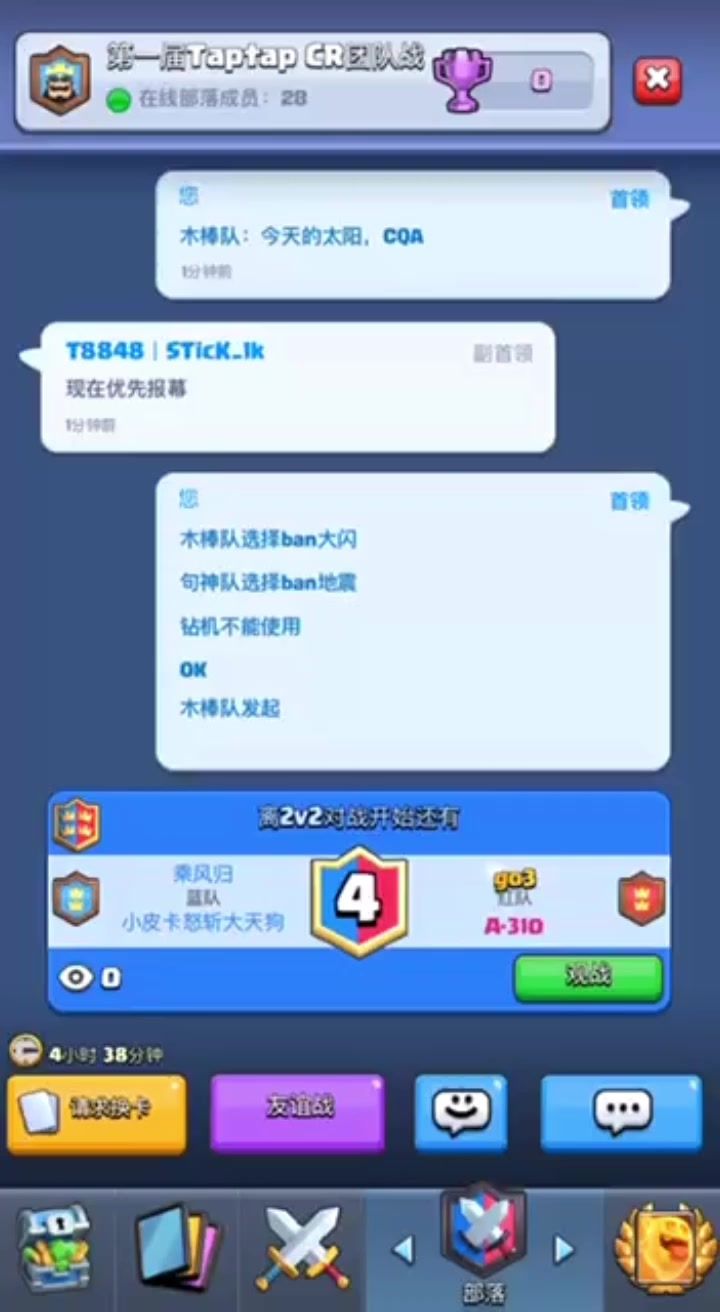 TapTap 第一届团队战 Day1 (简介有剧透)截图