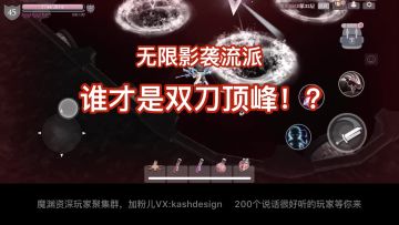 影袭流双刀之顶峰