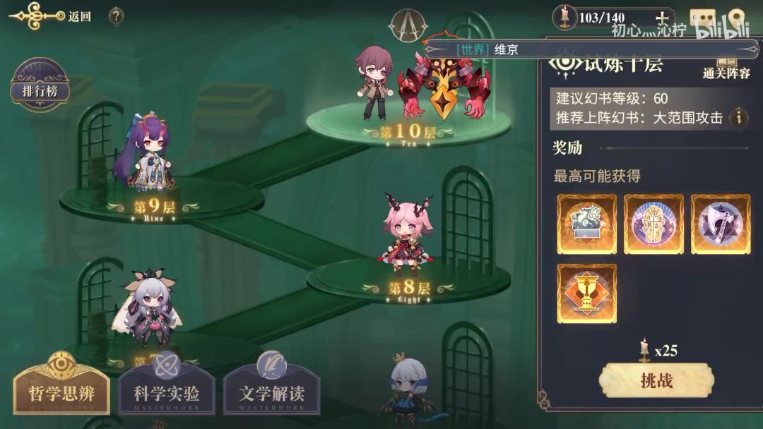 【幻书启世录】金银岛debuff队自动契印十层截图