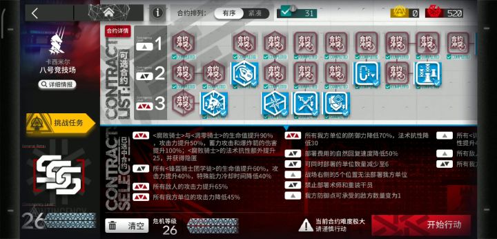 26旧约登顶了截图
