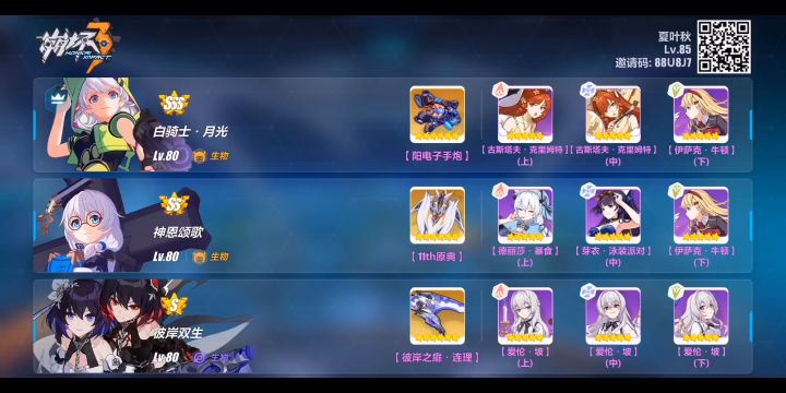 【崩坏3】舰团模拟作战室非试用44652分(1.11-1.13)截图