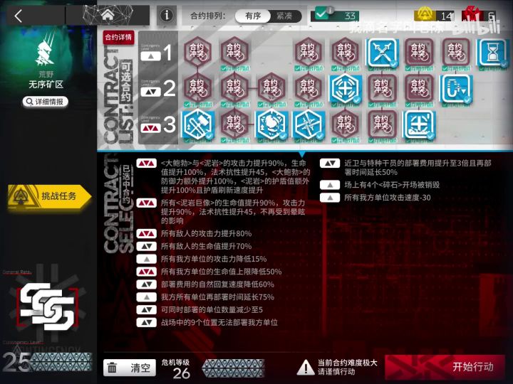 【明日方舟】铅封行动26 放生流,银老板究极之极限真男人斩截图