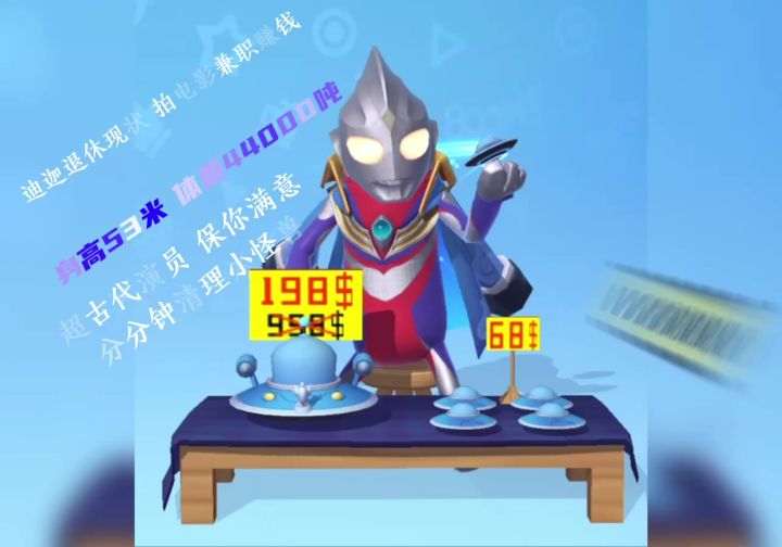 【演员试镜】在么，迪迦喊你拍戏了！截图