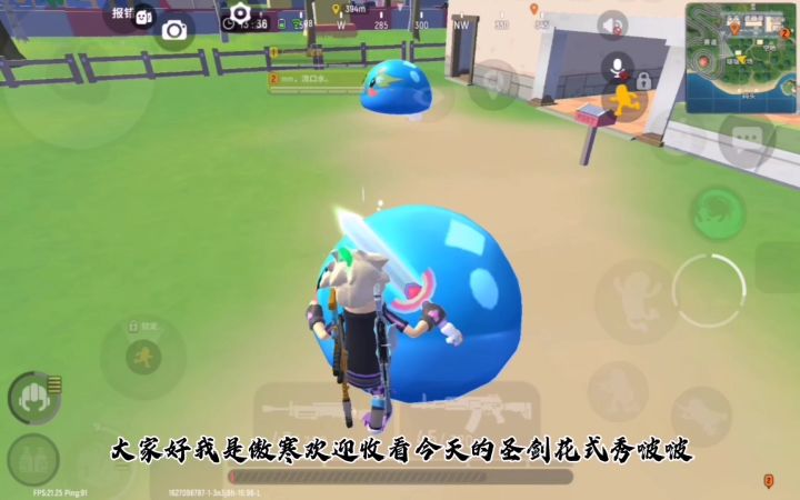 圣剑花式秀啵啵。截图