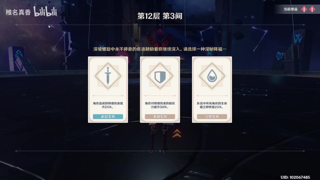 【原神】双岩胡桃队在深渊12-3有多为所欲为？截图