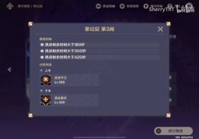 【原神】0命可莉甘雨满星单通12层新深境螺旋攻略教学（12-3）