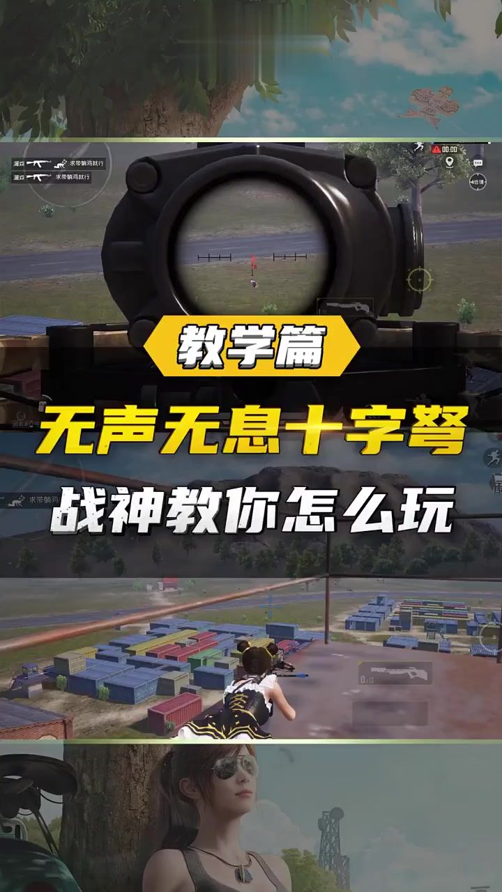 和平精英：战神教你玩十字弩截图