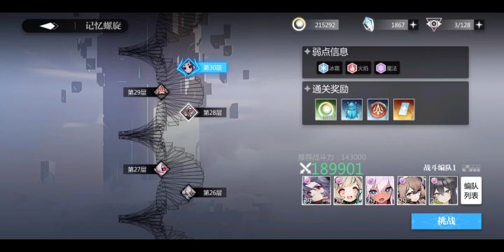 [灵魂潮汐汐光测试]19w初始队绝望手动通关记忆螺旋30层截图
