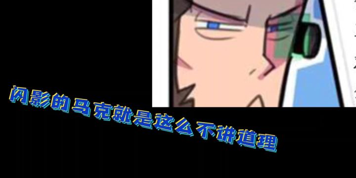 自律的闪影有多么“可怕”  看到最后有惊喜哦 ~小丑竟是我自己截图