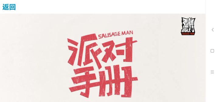 香肠手册截图
