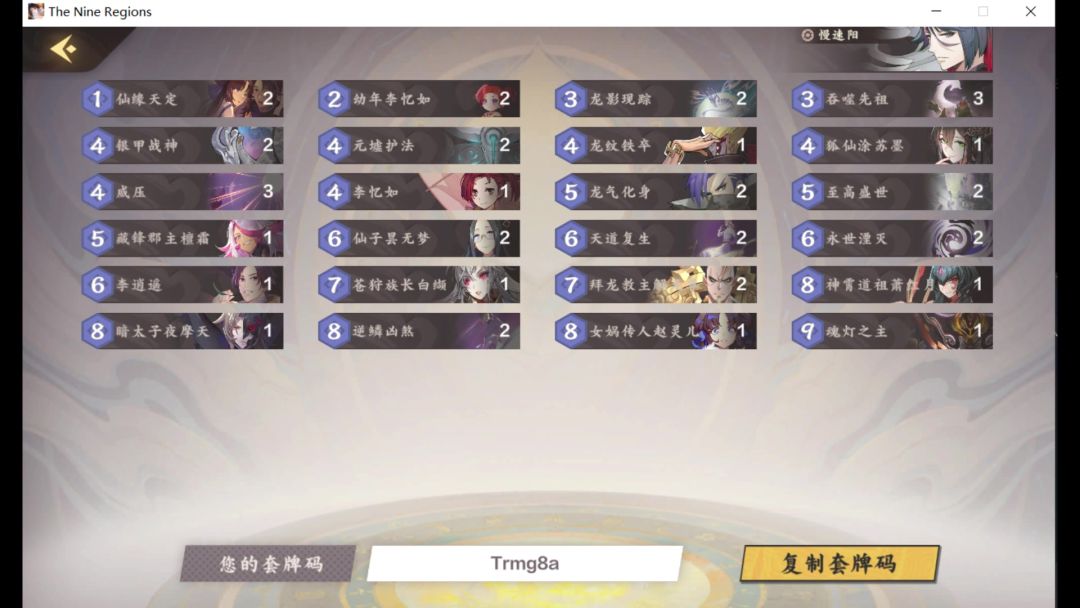 【仙剑九野魔临幻瞑】慢速全能阳实战及卡组截图