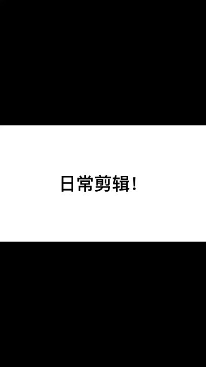 第一天给你们就上大菜截图