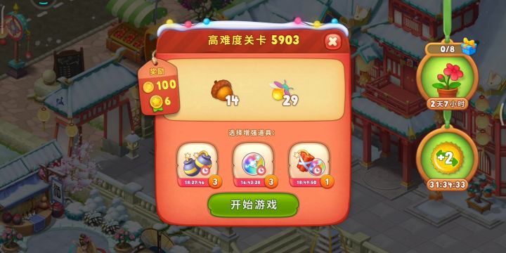 梦幻花园5903关截图
