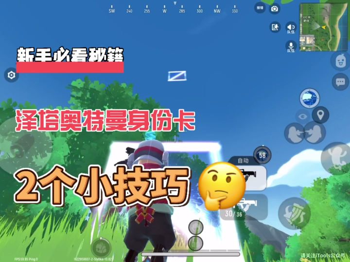 #香肠派对 泽塔奥特曼身份卡2个小技巧截图