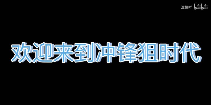 【使命召唤手游】欢迎来到冲锋狙时代截图
