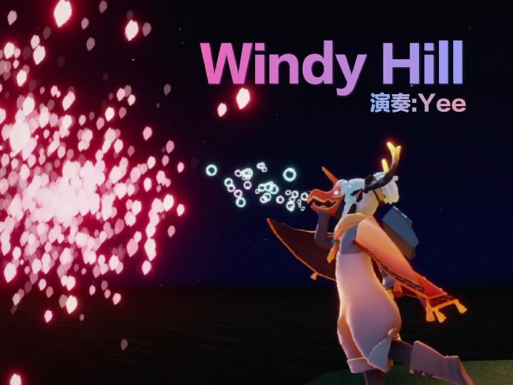 光遇音乐演奏🎶Windy Hill截图