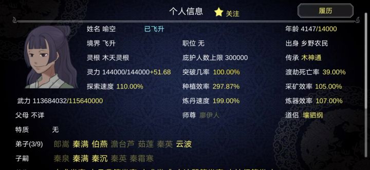 渣男弟子 😤截图