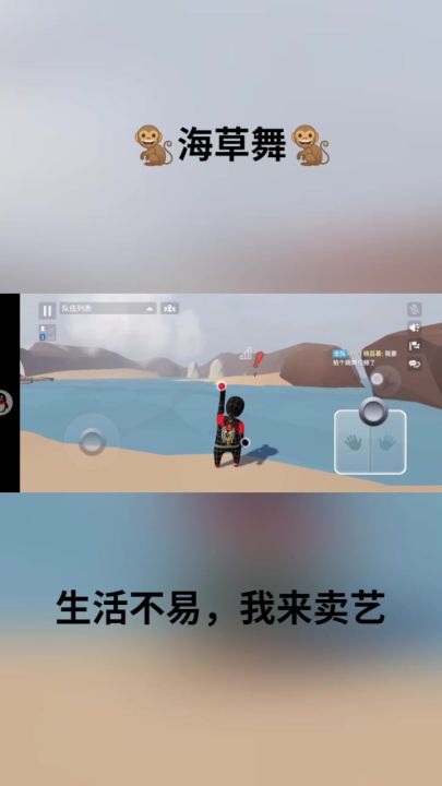 生活不易,我来卖艺截图