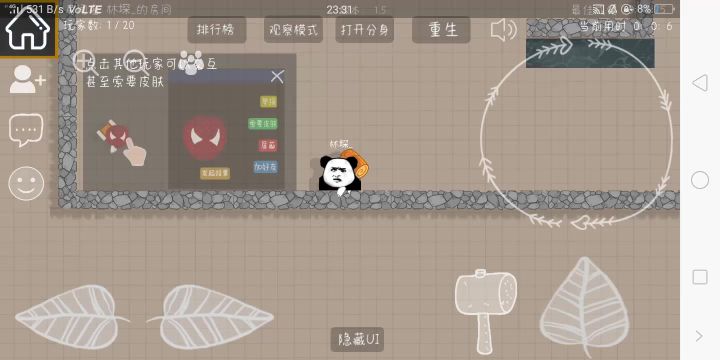 森林速刷小技巧截图