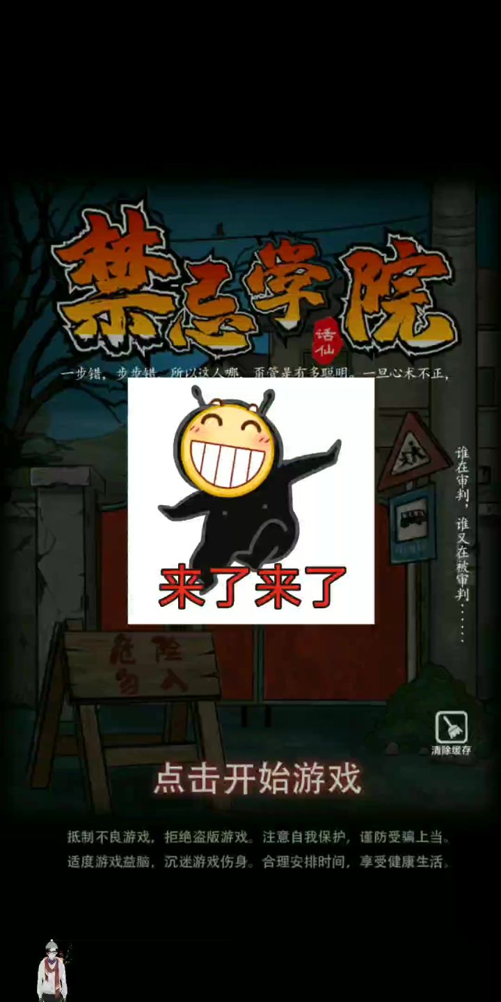 《禁忌学院》通关攻略截图