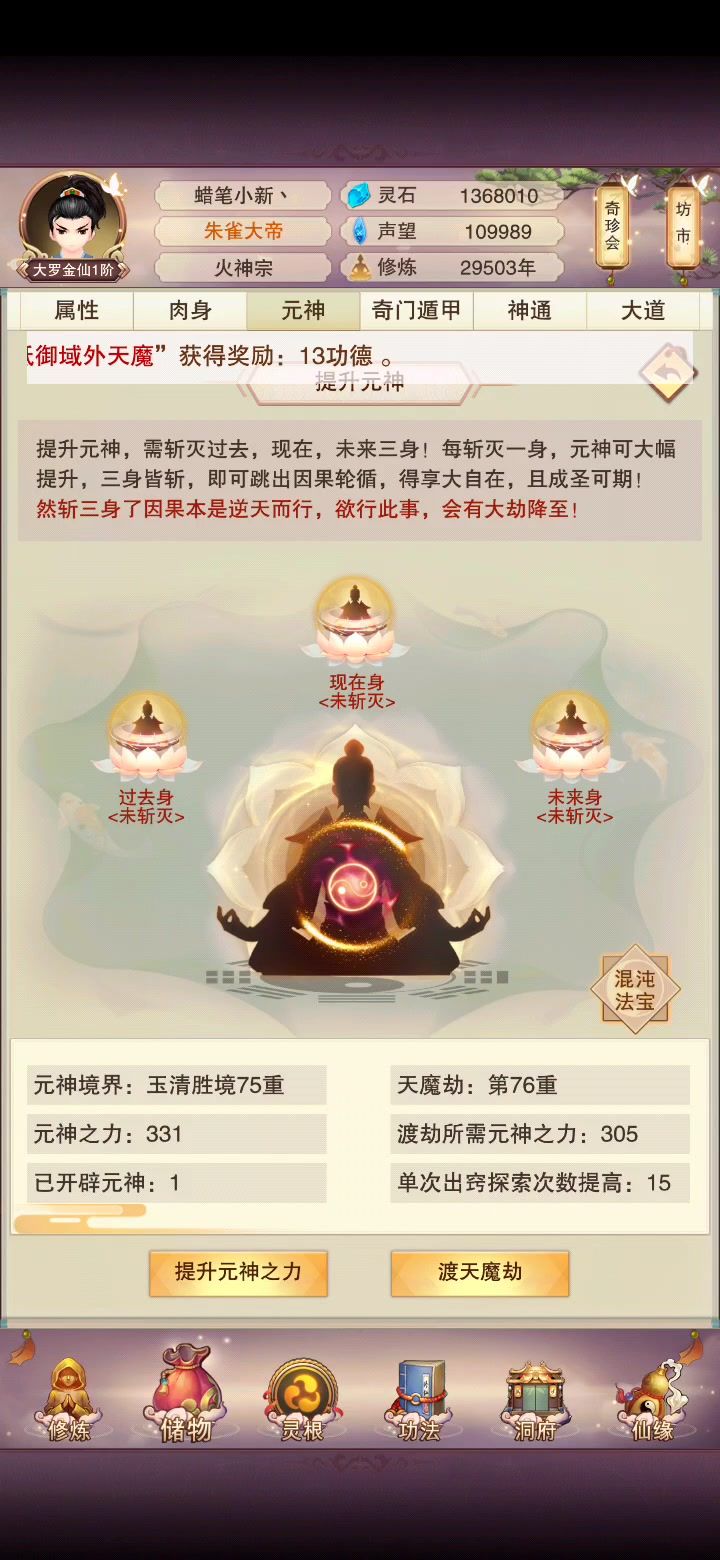 玄学强渡天魔劫截图