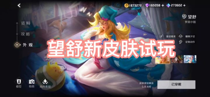 望舒新非凡皮肤–梦游小姐技能特效截图