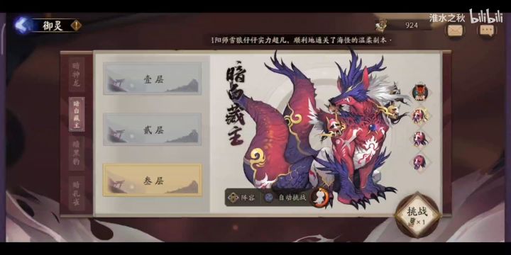 《阴阳师》御灵16s速刷截图