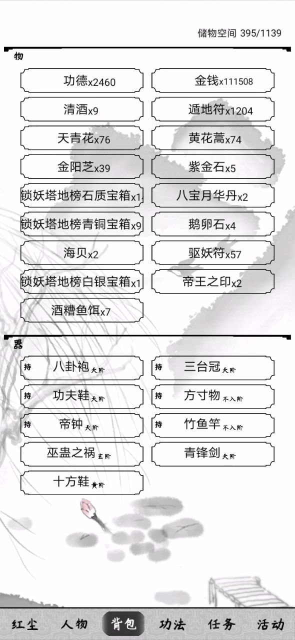 2区钓鱼记（殷墟跑环）截图
