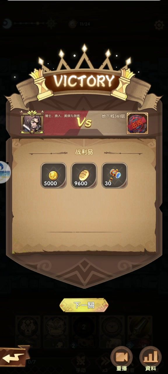 地下城 361关通关录像截图