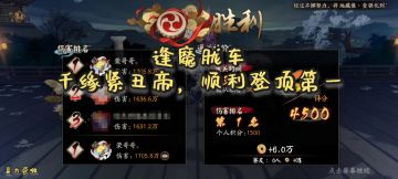 【阴阳师】逢魔胧车高分阵容，轻松登顶第一。