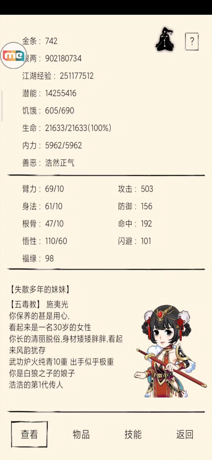 看看悟性小李与悟性八音截图