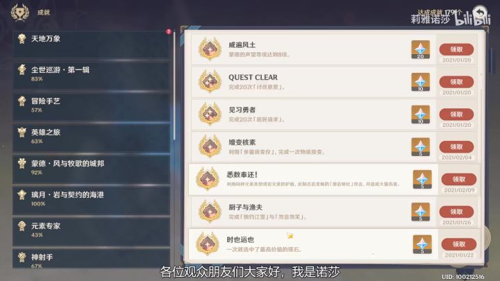 【原神】进来白嫖原石，3分钟教你做完1.3版本新增13个隐藏成就！截图